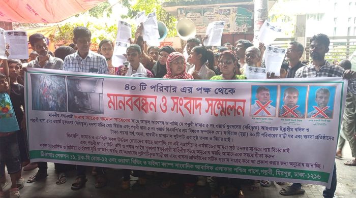 ‎ইব্রাহিম-রিয়াজ বাহিনীর বিরুদ্ধে ৪০ ভুক্তভোগী পরিবারের মানববন্ধন ও সংবাদ সম্মেলন